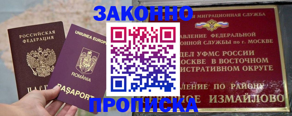 прописка для работы в Сухиничи